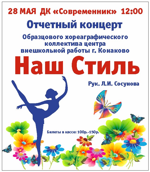 Название отчетного концерта